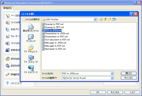 「ファイルを開く」ダイアログボックスで、 Text document to PDF.xmlを選択してから、「開く」をクリックします。