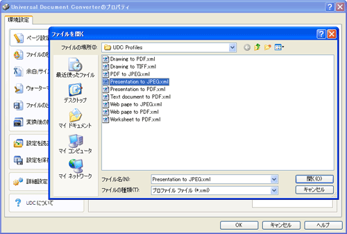「ファイルを開く」ダイアログボックスで、 Text document to PDF.xmlを選択してから、「開く」をクリックします。
