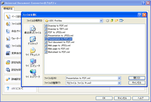 「ファイルを開く」ダイアログボックスで、 Text document to PDF.xmlを選択してから、「開く」をクリックします。