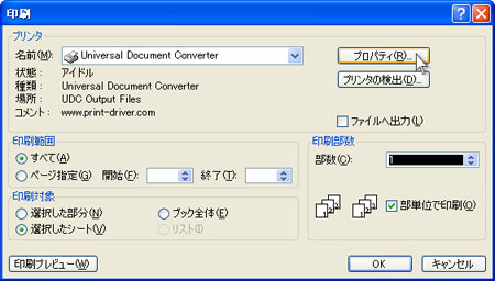プリンタリストからUniversal Document Converterを選択して､「プロパティ」ボタンをクリックします｡